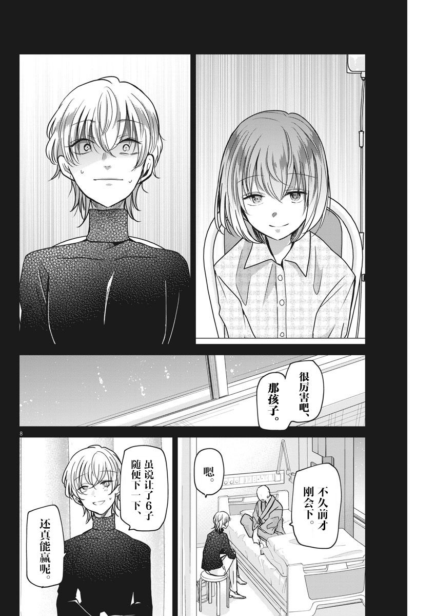 《永世少女的战斗方式》漫画最新章节第30话 追忆免费下拉式在线观看章节第【8】张图片