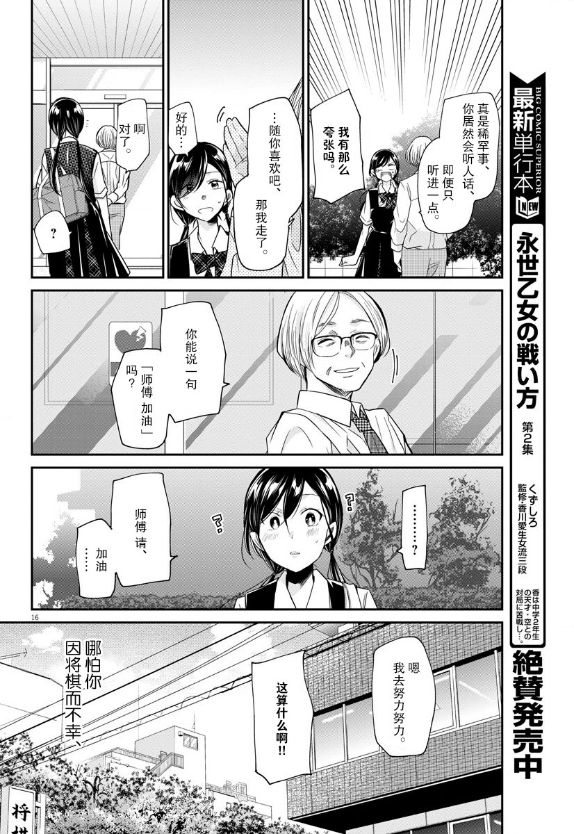 《永世少女的战斗方式》漫画最新章节第18话 师傅免费下拉式在线观看章节第【18】张图片