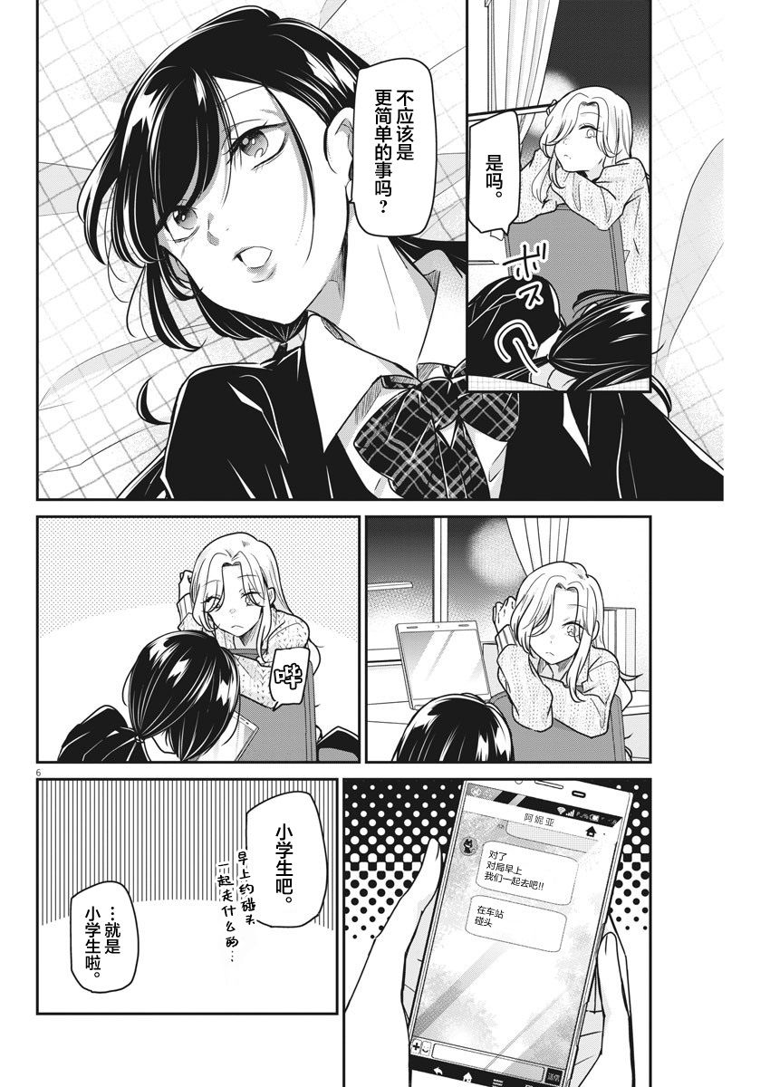 《永世少女的战斗方式》漫画最新章节第36话免费下拉式在线观看章节第【6】张图片