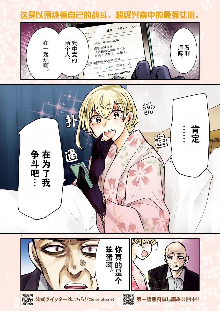 《永世少女的战斗方式》漫画最新章节第10话 破壳免费下拉式在线观看章节第【2】张图片