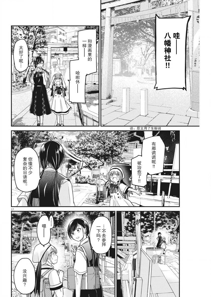 《永世少女的战斗方式》漫画最新章节第14话免费下拉式在线观看章节第【17】张图片