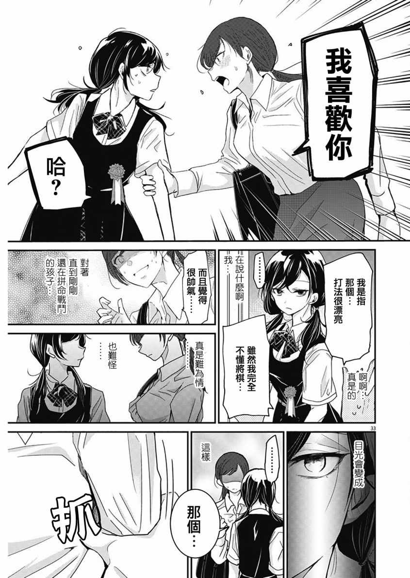 《永世少女的战斗方式》漫画最新章节第1话免费下拉式在线观看章节第【33】张图片