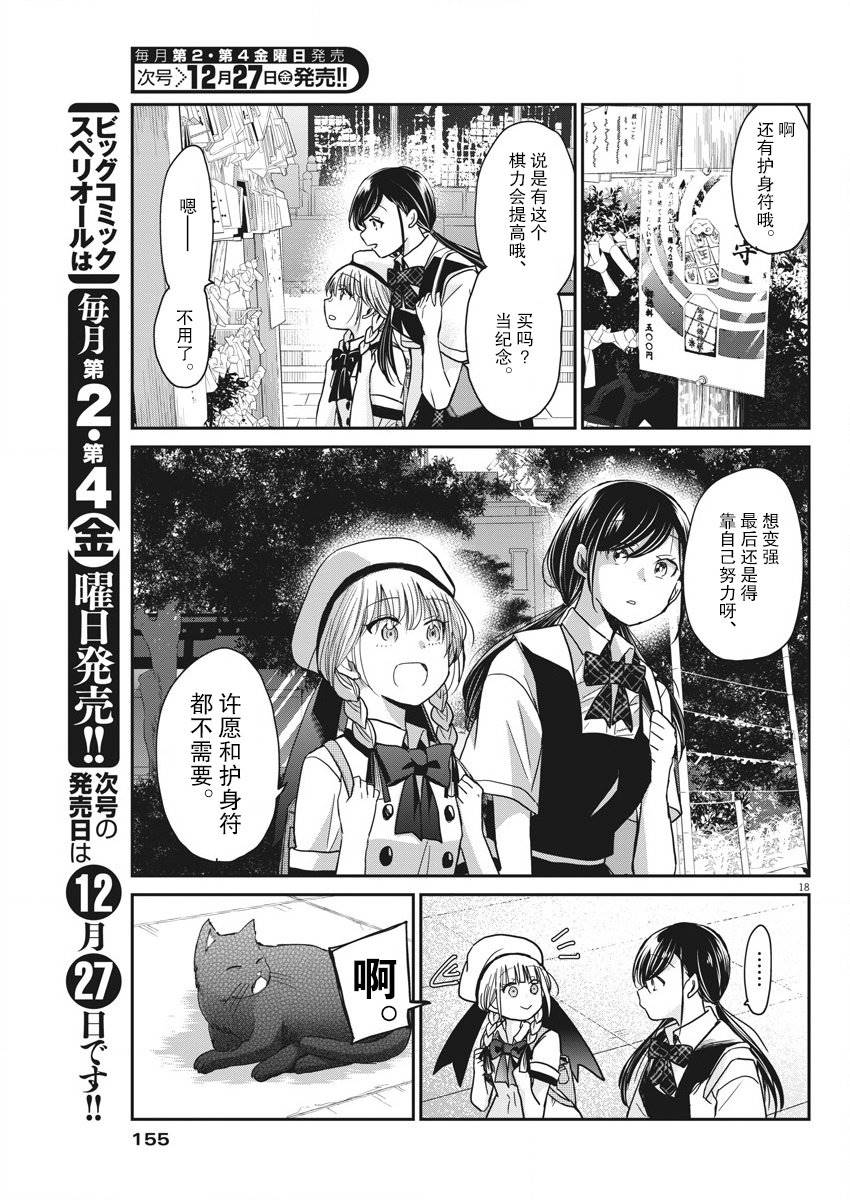 《永世少女的战斗方式》漫画最新章节第14话免费下拉式在线观看章节第【18】张图片