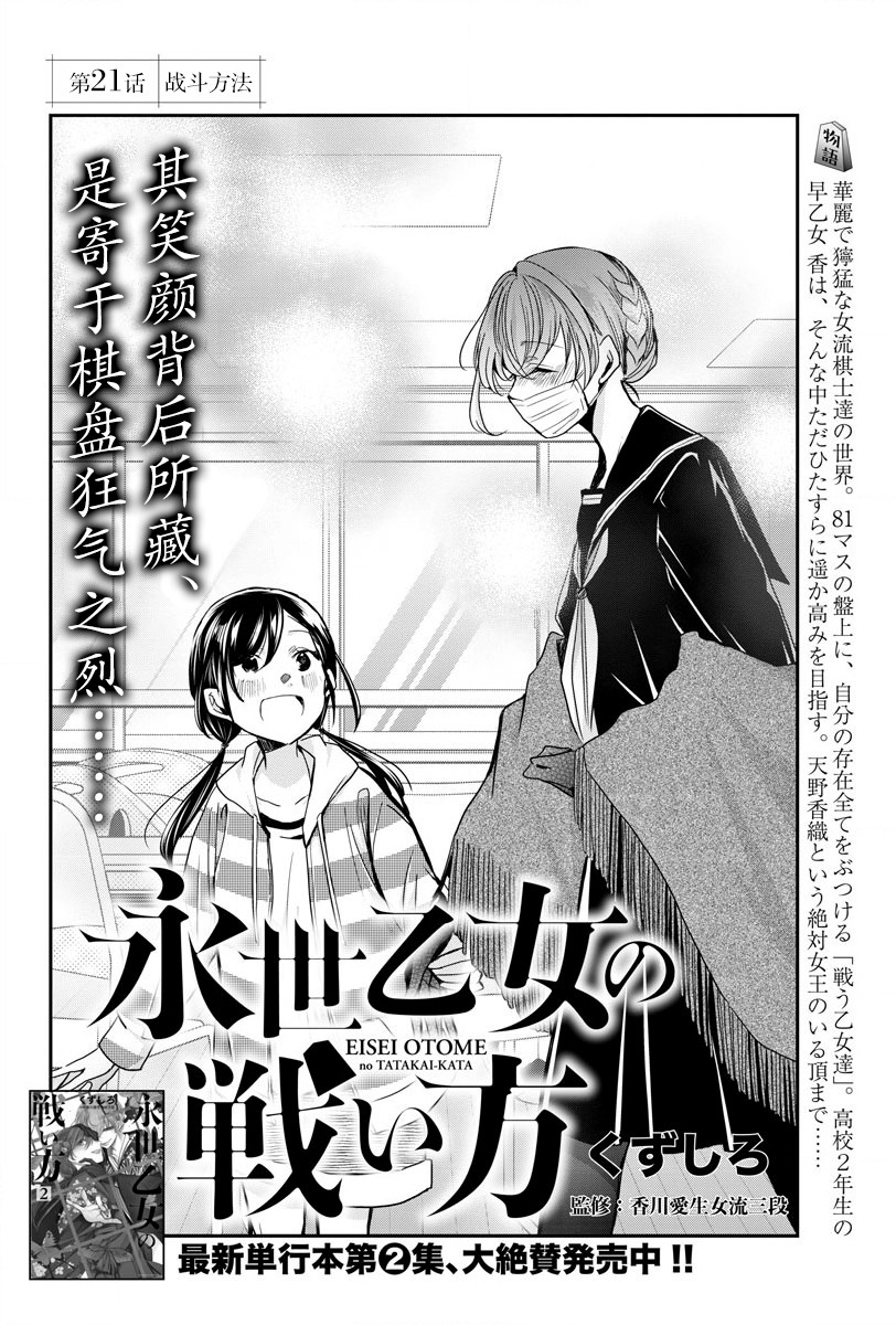 《永世少女的战斗方式》漫画最新章节第21话 战斗方法免费下拉式在线观看章节第【2】张图片