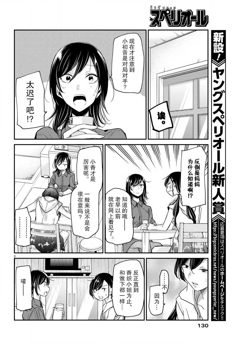 《永世少女的战斗方式》漫画最新章节第23话 途中免费下拉式在线观看章节第【8】张图片