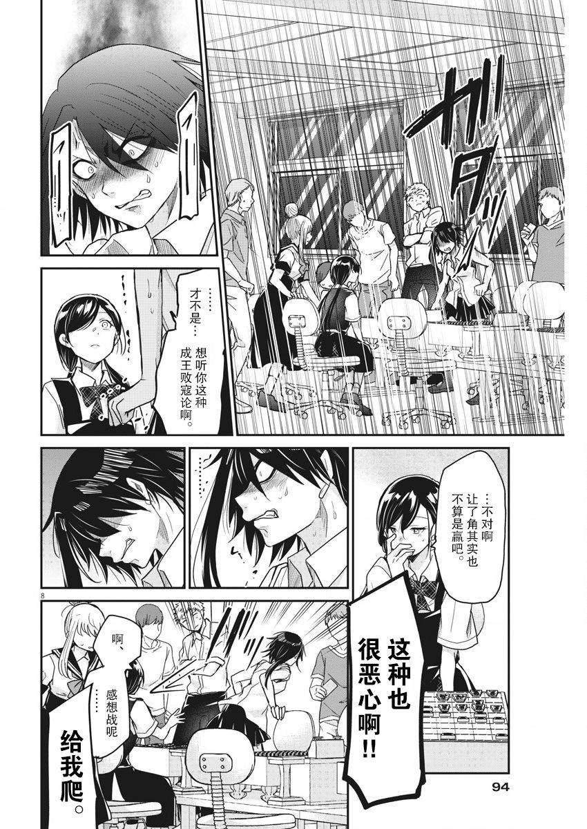 《永世少女的战斗方式》漫画最新章节第13话免费下拉式在线观看章节第【8】张图片