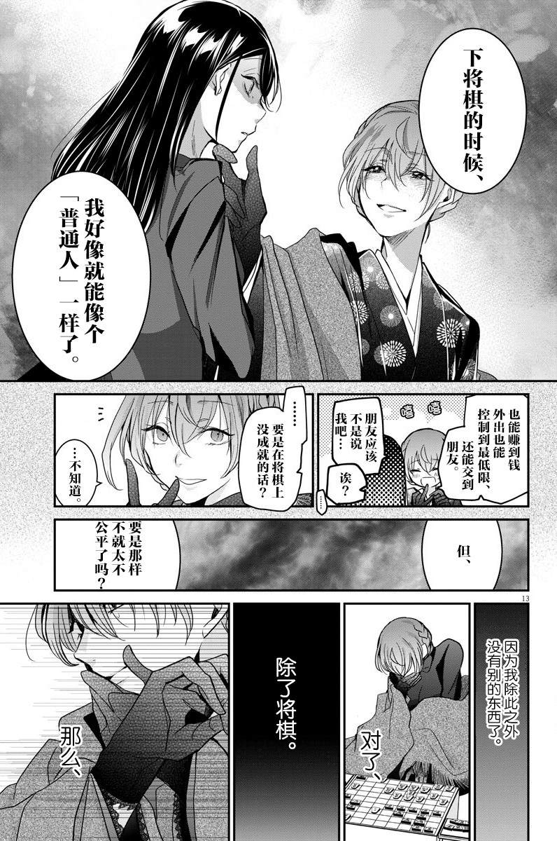 《永世少女的战斗方式》漫画最新章节第20话 只有将棋免费下拉式在线观看章节第【13】张图片