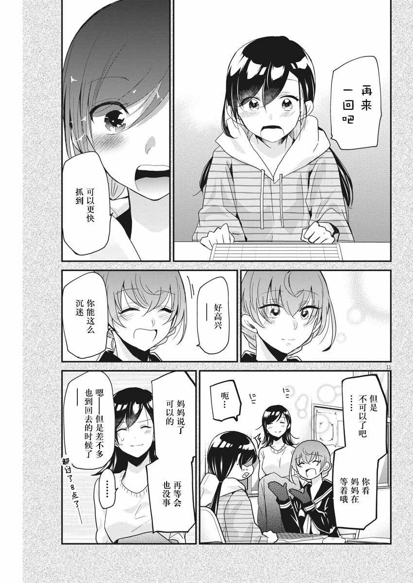 《永世少女的战斗方式》漫画最新章节第7话免费下拉式在线观看章节第【11】张图片