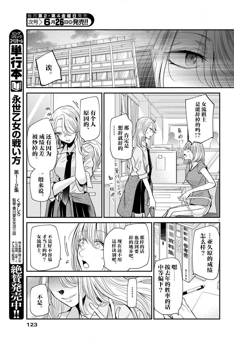 《永世少女的战斗方式》漫画最新章节第24话免费下拉式在线观看章节第【7】张图片