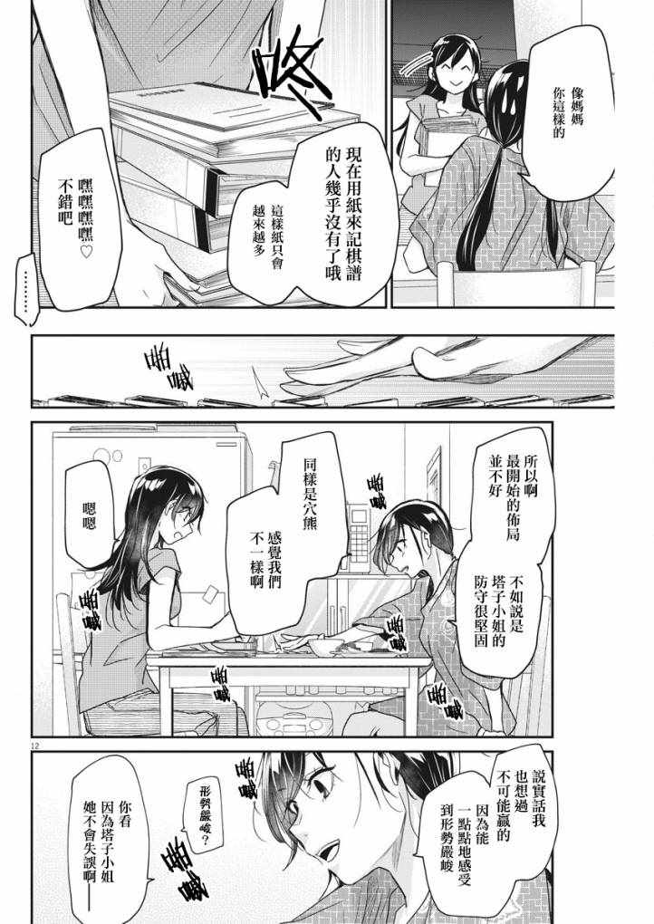 《永世少女的战斗方式》漫画最新章节第5话免费下拉式在线观看章节第【12】张图片