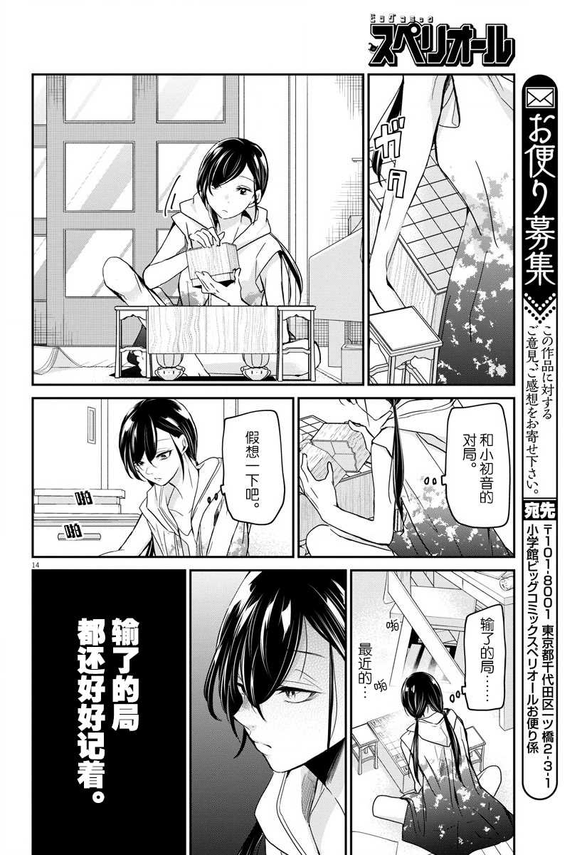 《永世少女的战斗方式》漫画最新章节第23话 途中免费下拉式在线观看章节第【14】张图片