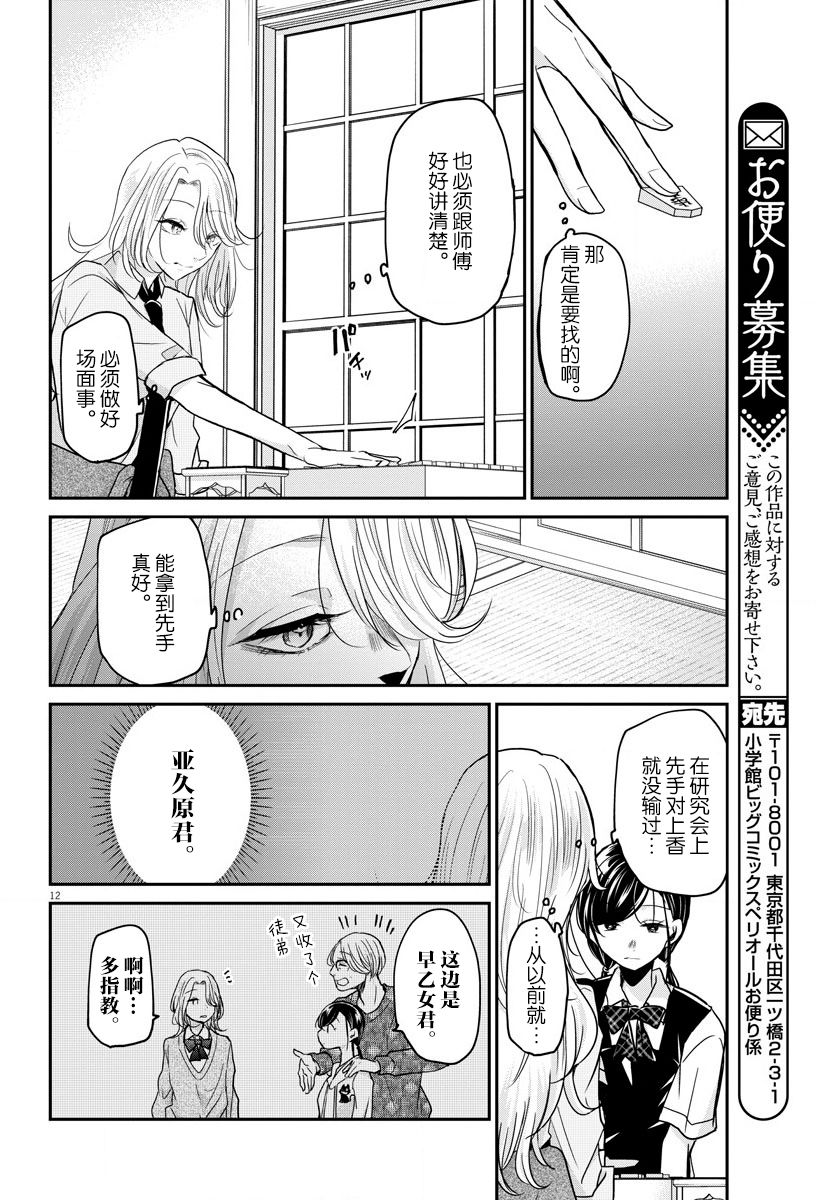 《永世少女的战斗方式》漫画最新章节第24话免费下拉式在线观看章节第【12】张图片