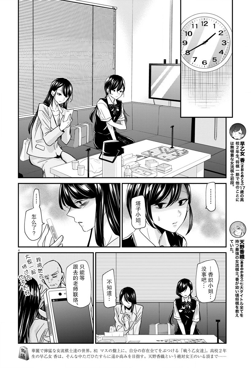 《永世少女的战斗方式》漫画最新章节第22话免费下拉式在线观看章节第【4】张图片