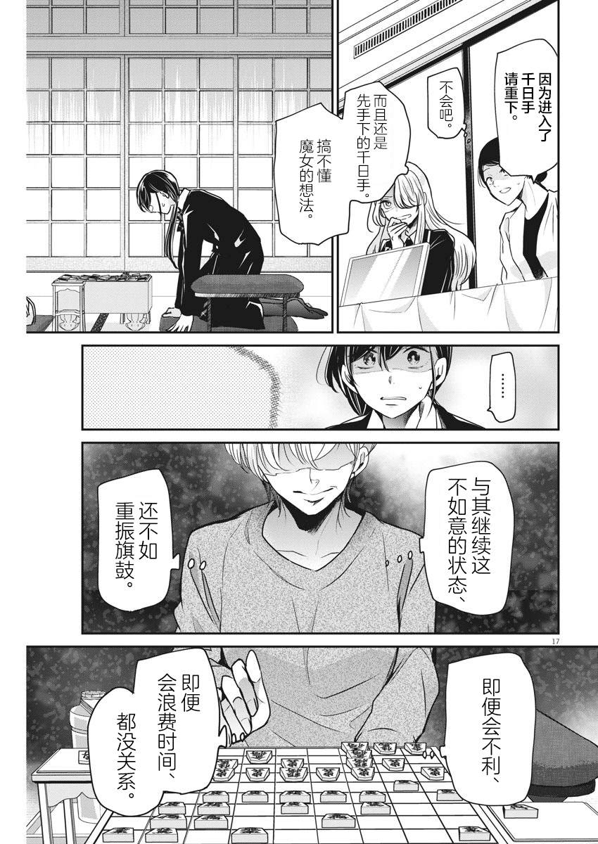 《永世少女的战斗方式》漫画最新章节第32话 陷阱免费下拉式在线观看章节第【17】张图片