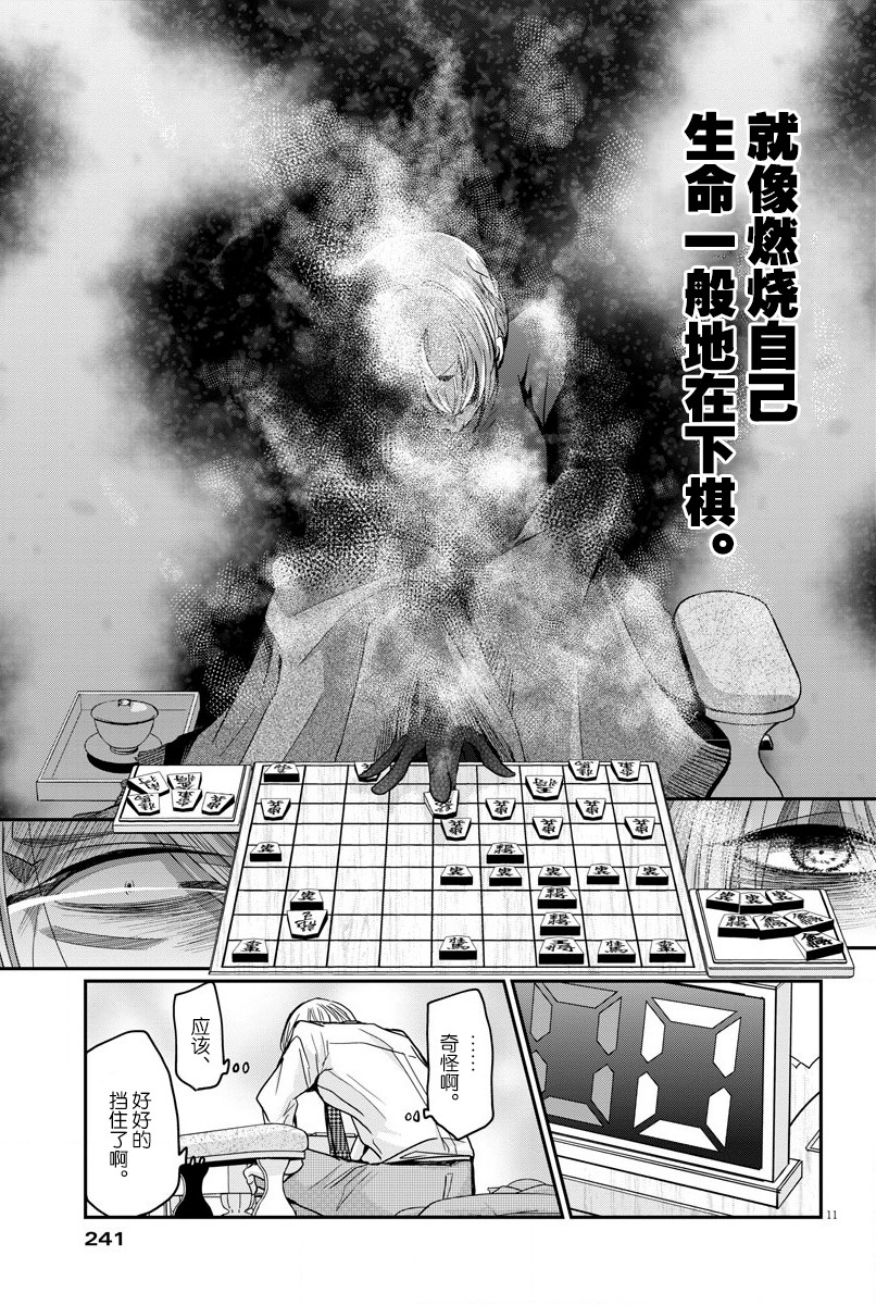 《永世少女的战斗方式》漫画最新章节第21话 战斗方法免费下拉式在线观看章节第【11】张图片