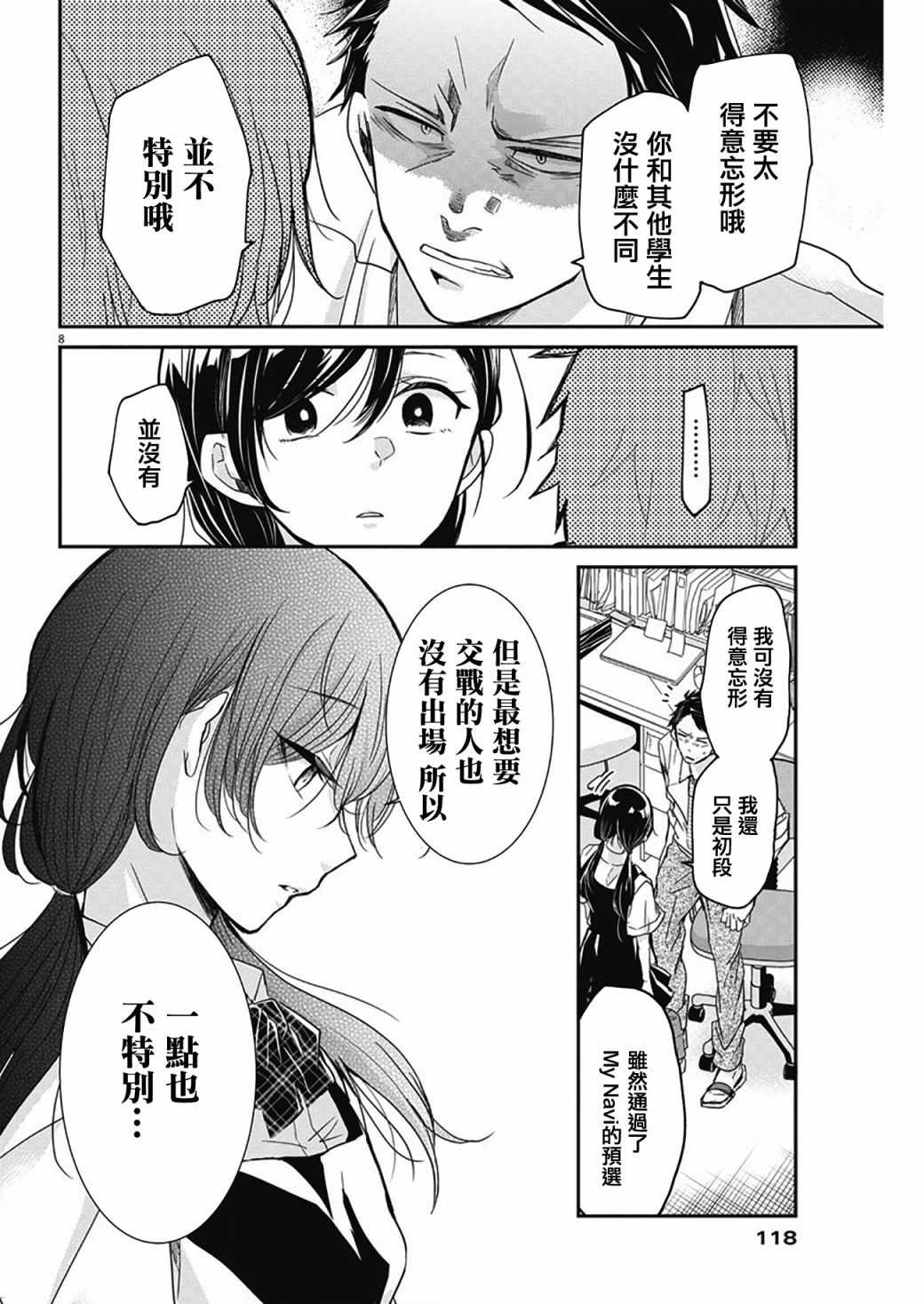 《永世少女的战斗方式》漫画最新章节第2话免费下拉式在线观看章节第【8】张图片