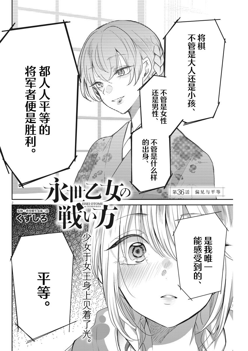 《永世少女的战斗方式》漫画最新章节第36话免费下拉式在线观看章节第【2】张图片