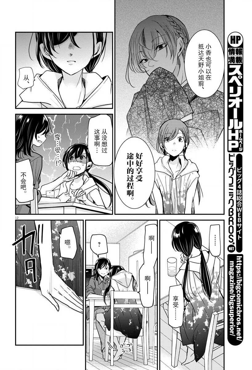 《永世少女的战斗方式》漫画最新章节第23话 途中免费下拉式在线观看章节第【12】张图片