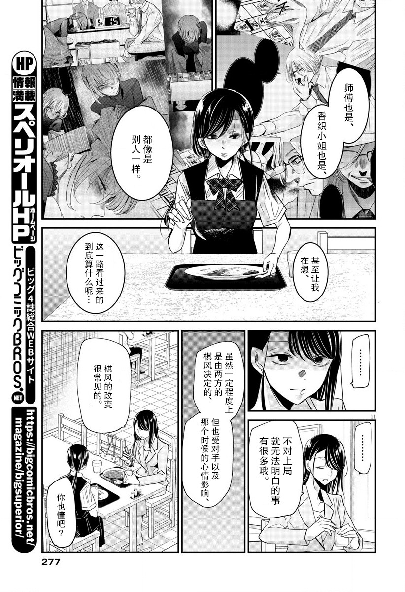 《永世少女的战斗方式》漫画最新章节第22话免费下拉式在线观看章节第【11】张图片