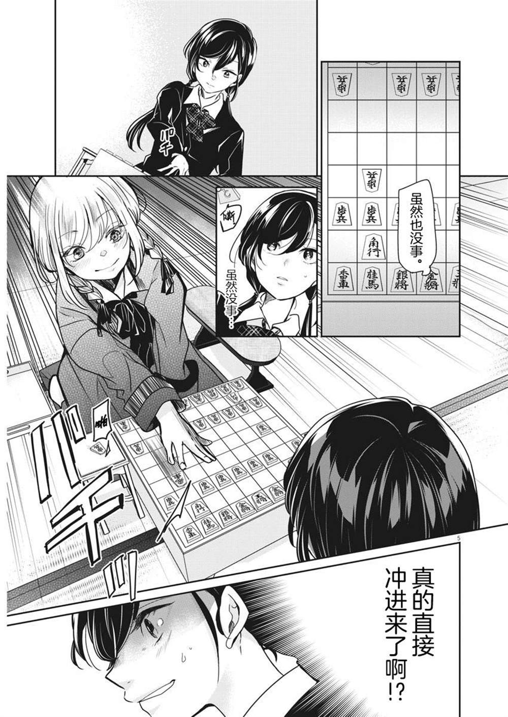 《永世少女的战斗方式》漫画最新章节第38话免费下拉式在线观看章节第【5】张图片