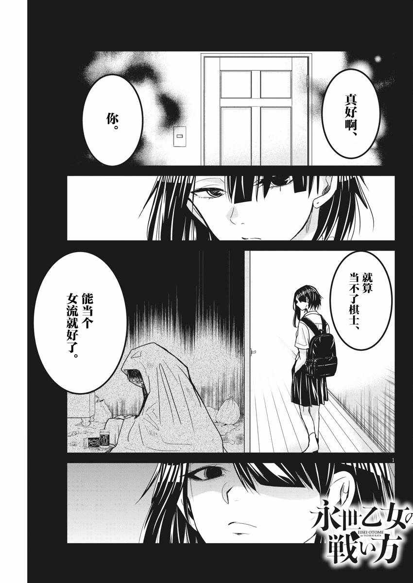 《永世少女的战斗方式》漫画最新章节第9话免费下拉式在线观看章节第【1】张图片