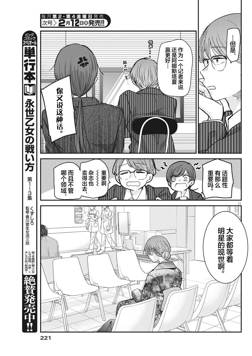 《永世少女的战斗方式》漫画最新章节第37话免费下拉式在线观看章节第【10】张图片