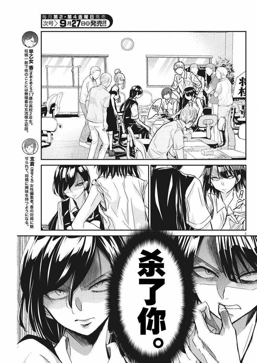 《永世少女的战斗方式》漫画最新章节第9话免费下拉式在线观看章节第【3】张图片