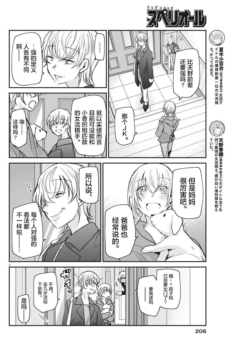 《永世少女的战斗方式》漫画最新章节第30话 追忆免费下拉式在线观看章节第【4】张图片