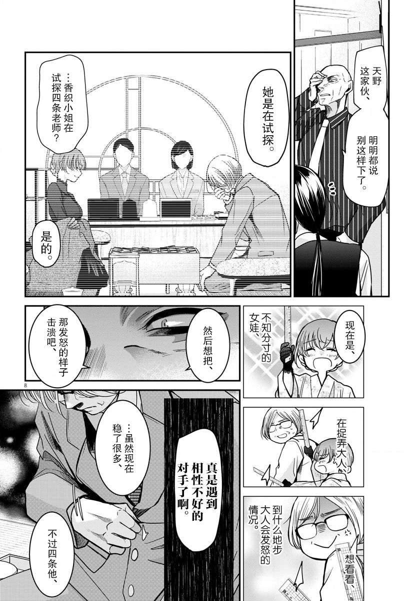 《永世少女的战斗方式》漫画最新章节第19话免费下拉式在线观看章节第【8】张图片