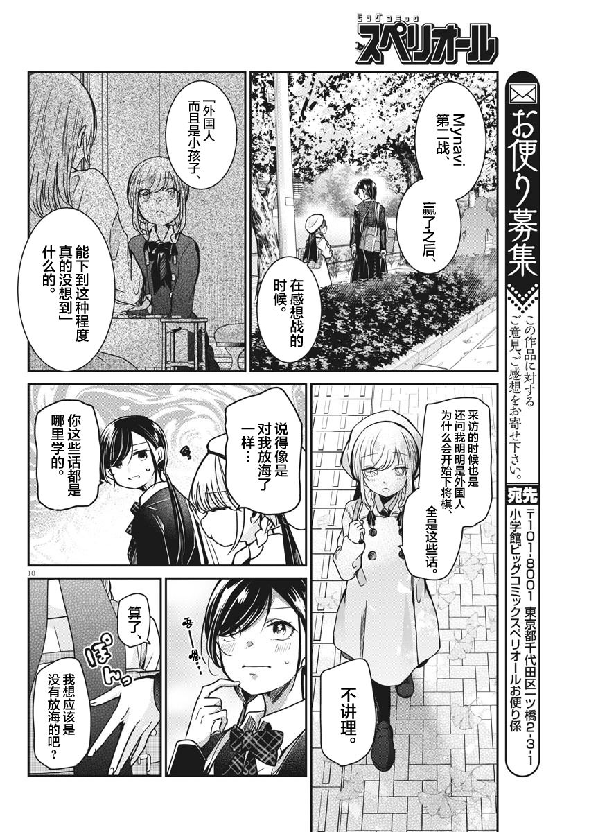 《永世少女的战斗方式》漫画最新章节第36话免费下拉式在线观看章节第【10】张图片