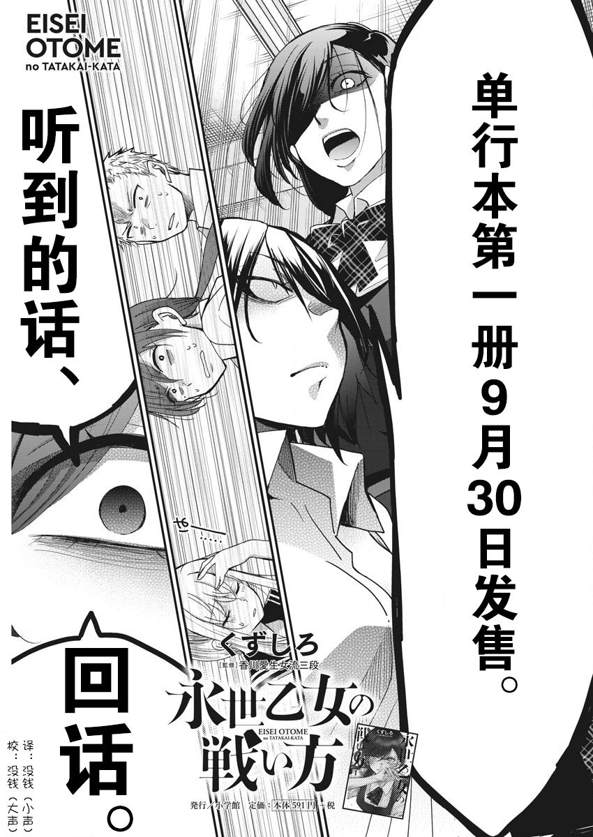 《永世少女的战斗方式》漫画最新章节第10话 破壳免费下拉式在线观看章节第【19】张图片