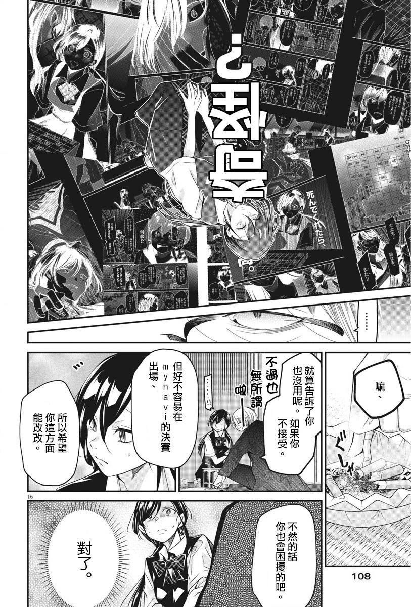 《永世少女的战斗方式》漫画最新章节第16话 习惯与盲目免费下拉式在线观看章节第【16】张图片