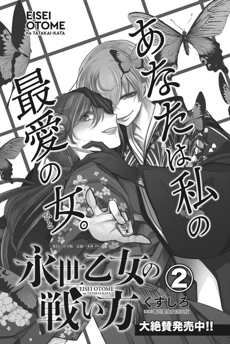 《永世少女的战斗方式》漫画最新章节第19话免费下拉式在线观看章节第【19】张图片