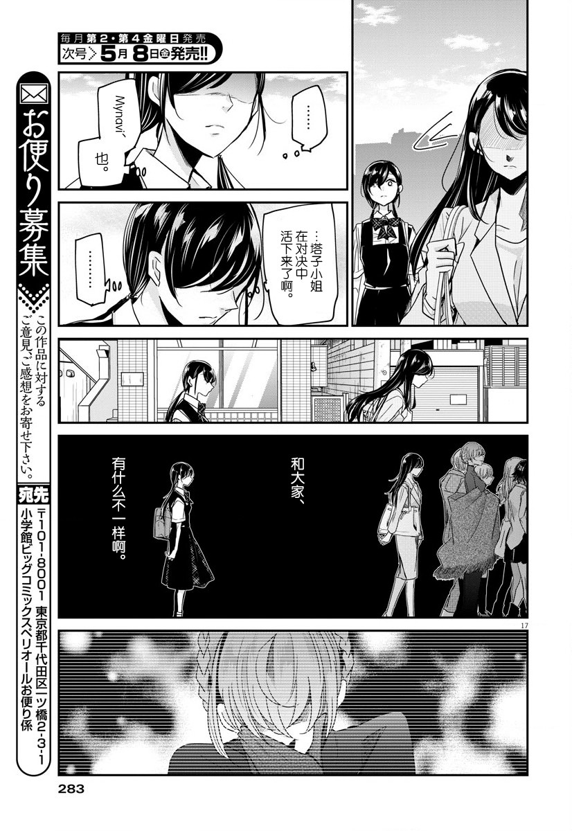 《永世少女的战斗方式》漫画最新章节第22话免费下拉式在线观看章节第【17】张图片