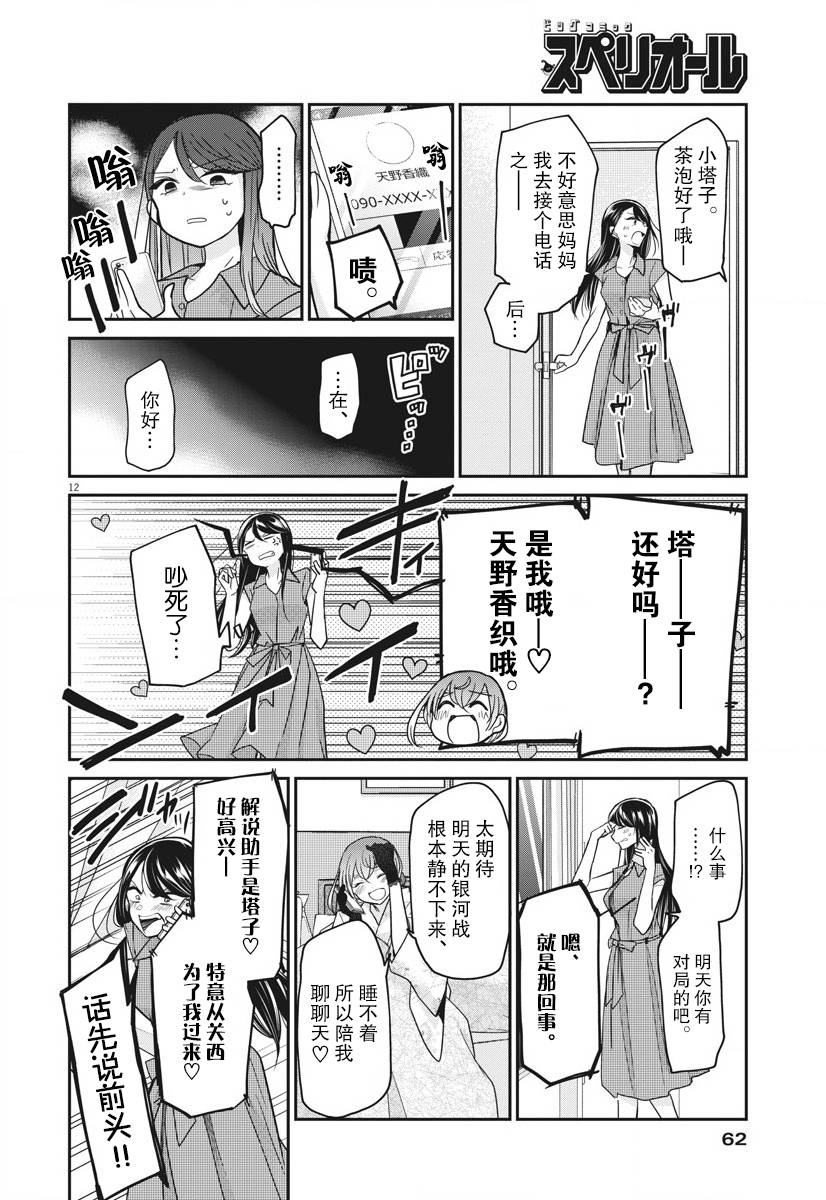 《永世少女的战斗方式》漫画最新章节第17话 工作免费下拉式在线观看章节第【12】张图片