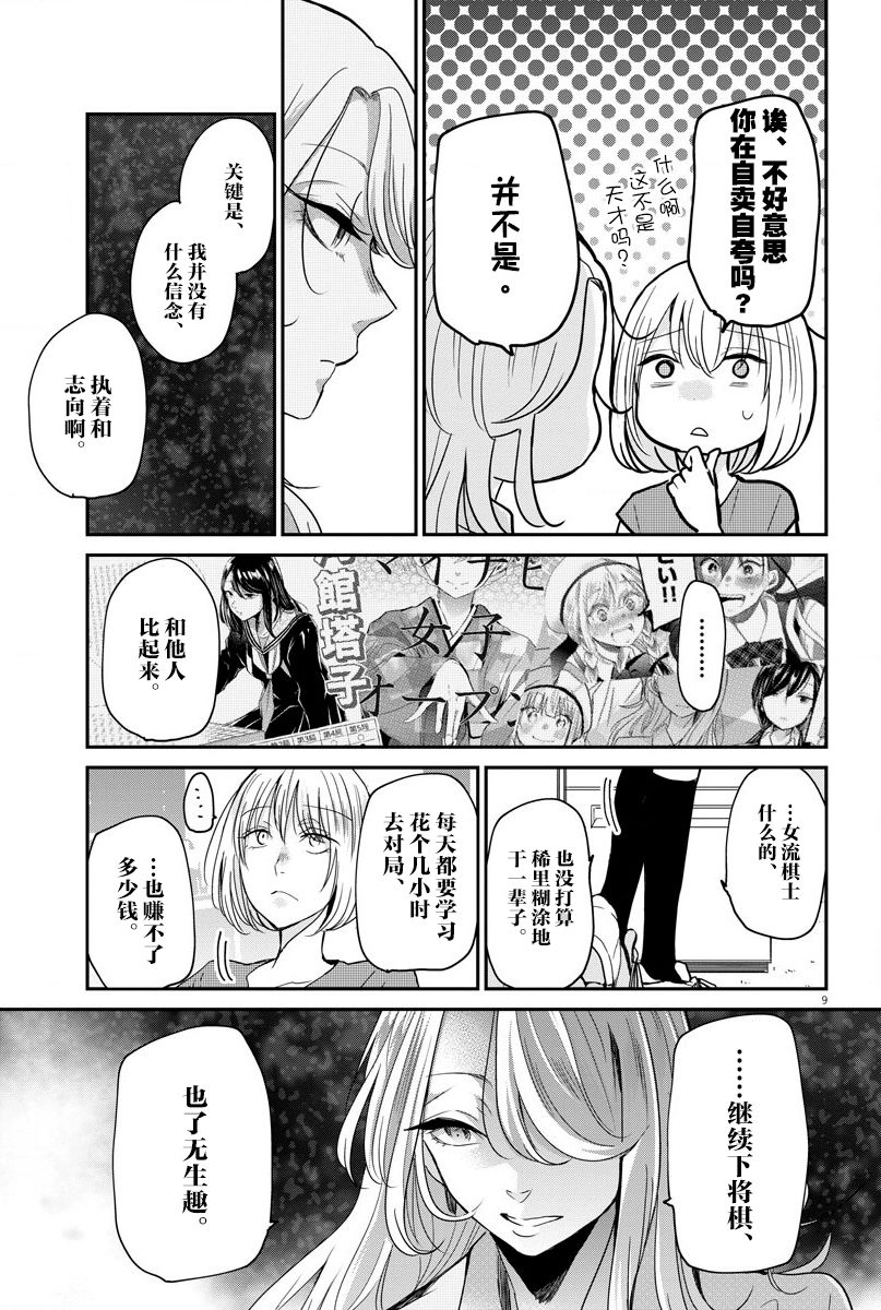 《永世少女的战斗方式》漫画最新章节第24话免费下拉式在线观看章节第【9】张图片