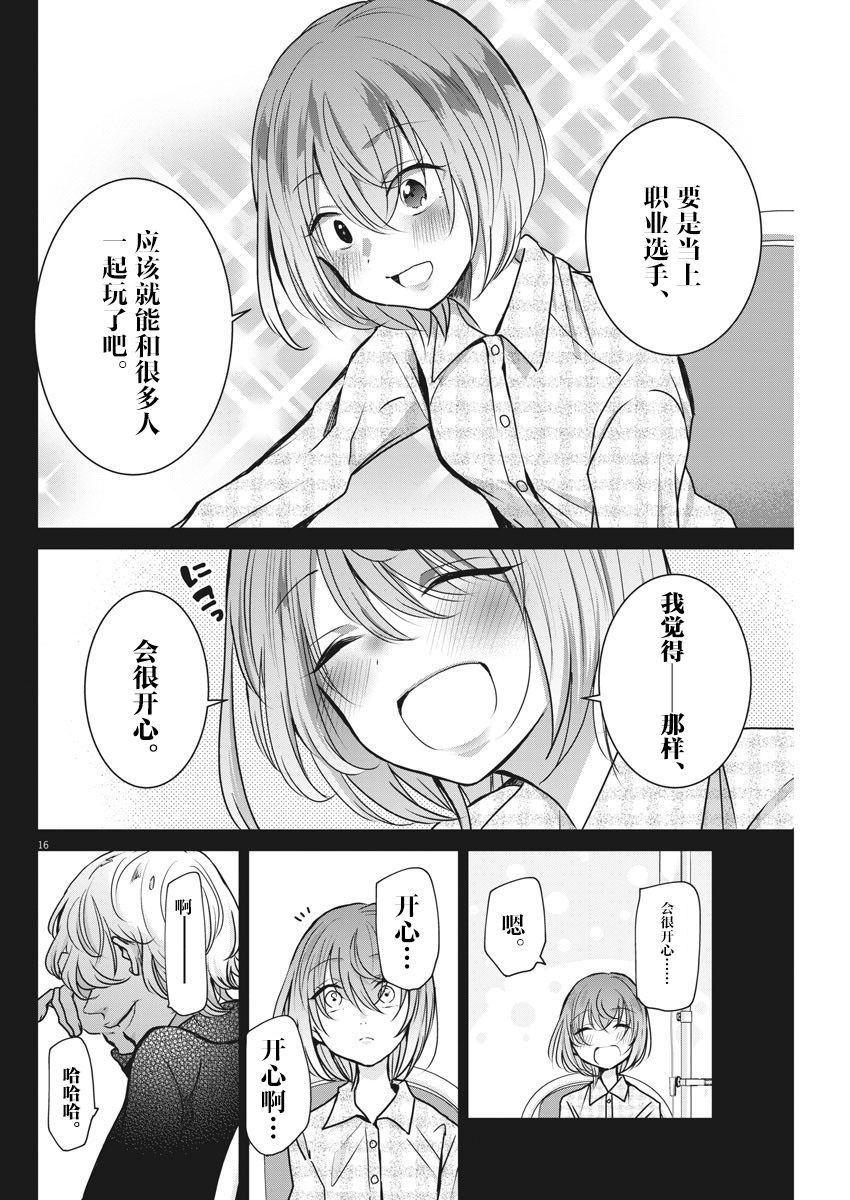 《永世少女的战斗方式》漫画最新章节第30话 追忆免费下拉式在线观看章节第【16】张图片