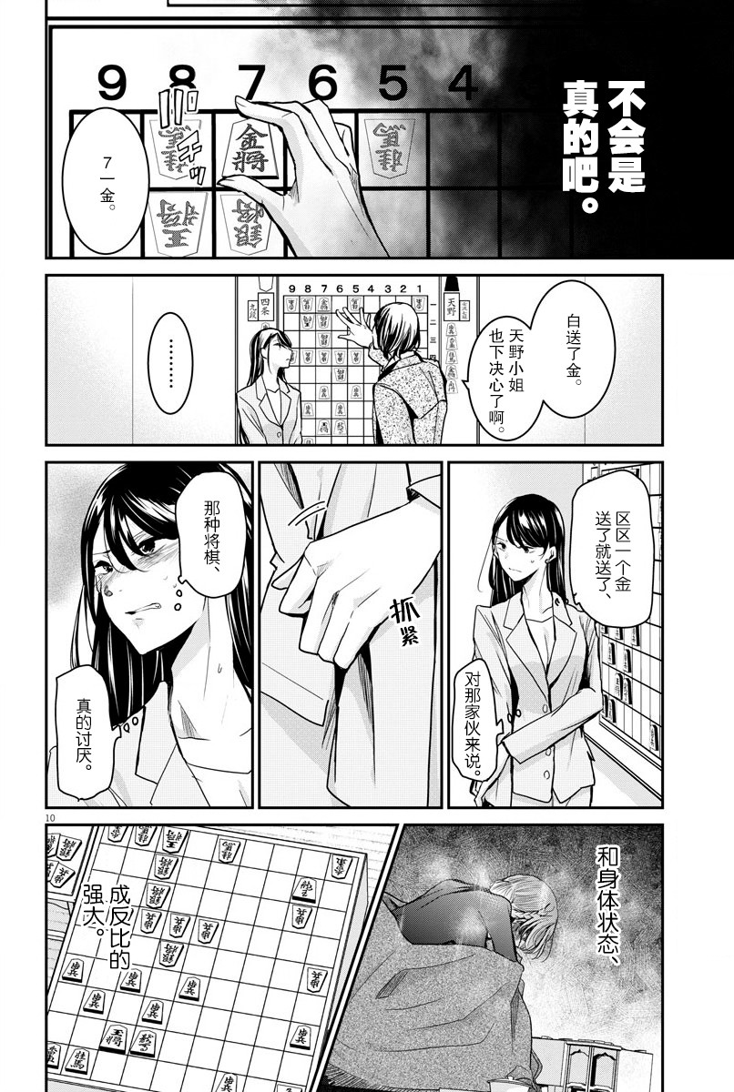 《永世少女的战斗方式》漫画最新章节第21话 战斗方法免费下拉式在线观看章节第【10】张图片