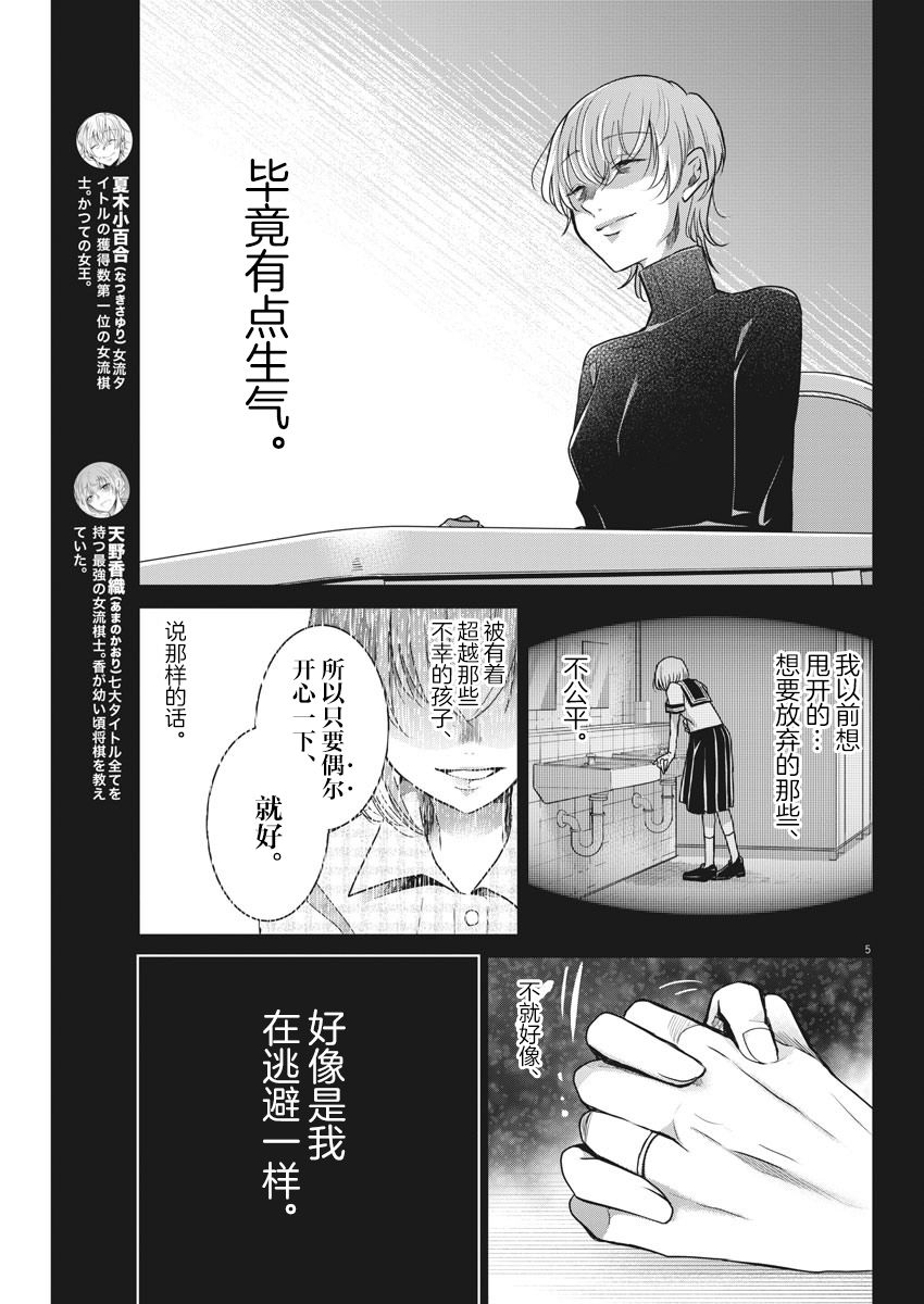 《永世少女的战斗方式》漫画最新章节第31话 追忆（2）免费下拉式在线观看章节第【5】张图片