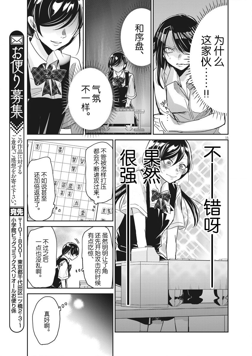 《永世少女的战斗方式》漫画最新章节第10话 破壳免费下拉式在线观看章节第【13】张图片