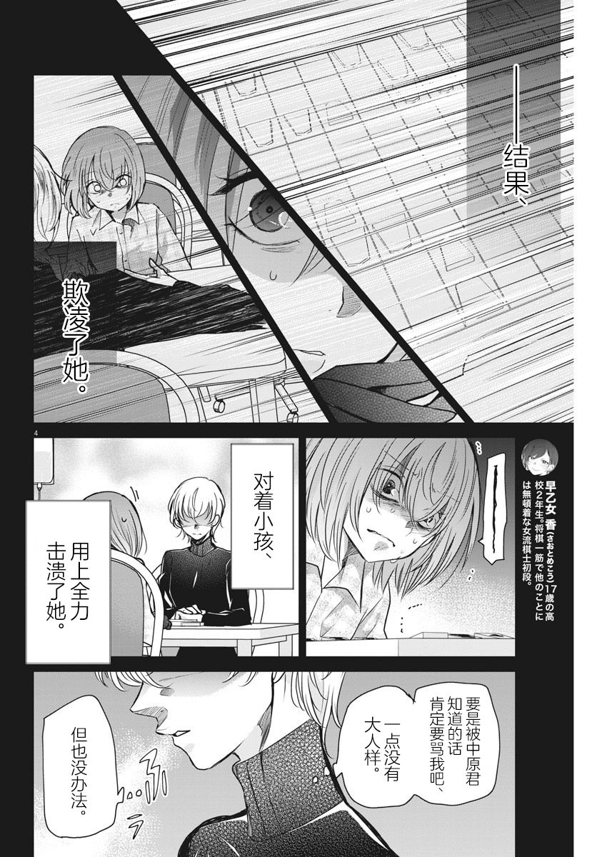 《永世少女的战斗方式》漫画最新章节第31话 追忆（2）免费下拉式在线观看章节第【4】张图片