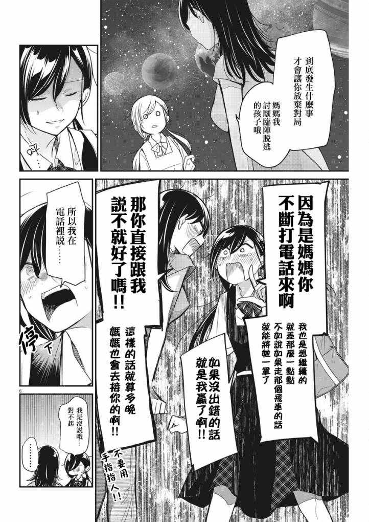 《永世少女的战斗方式》漫画最新章节第5话免费下拉式在线观看章节第【6】张图片