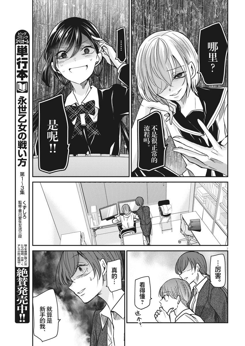 《永世少女的战斗方式》漫画最新章节第34话免费下拉式在线观看章节第【7】张图片