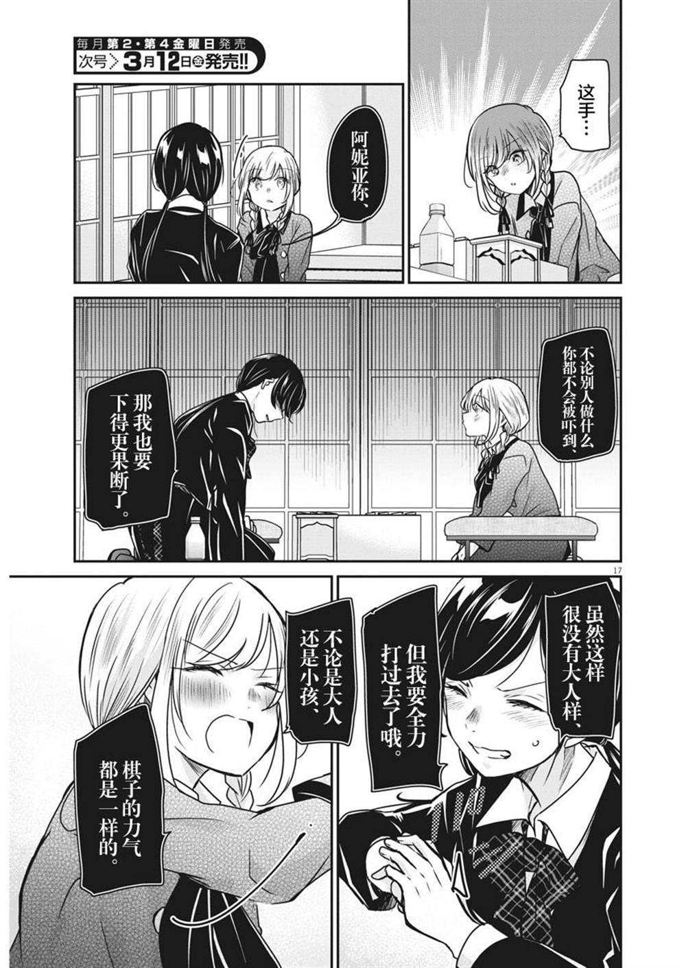 《永世少女的战斗方式》漫画最新章节第38话免费下拉式在线观看章节第【17】张图片