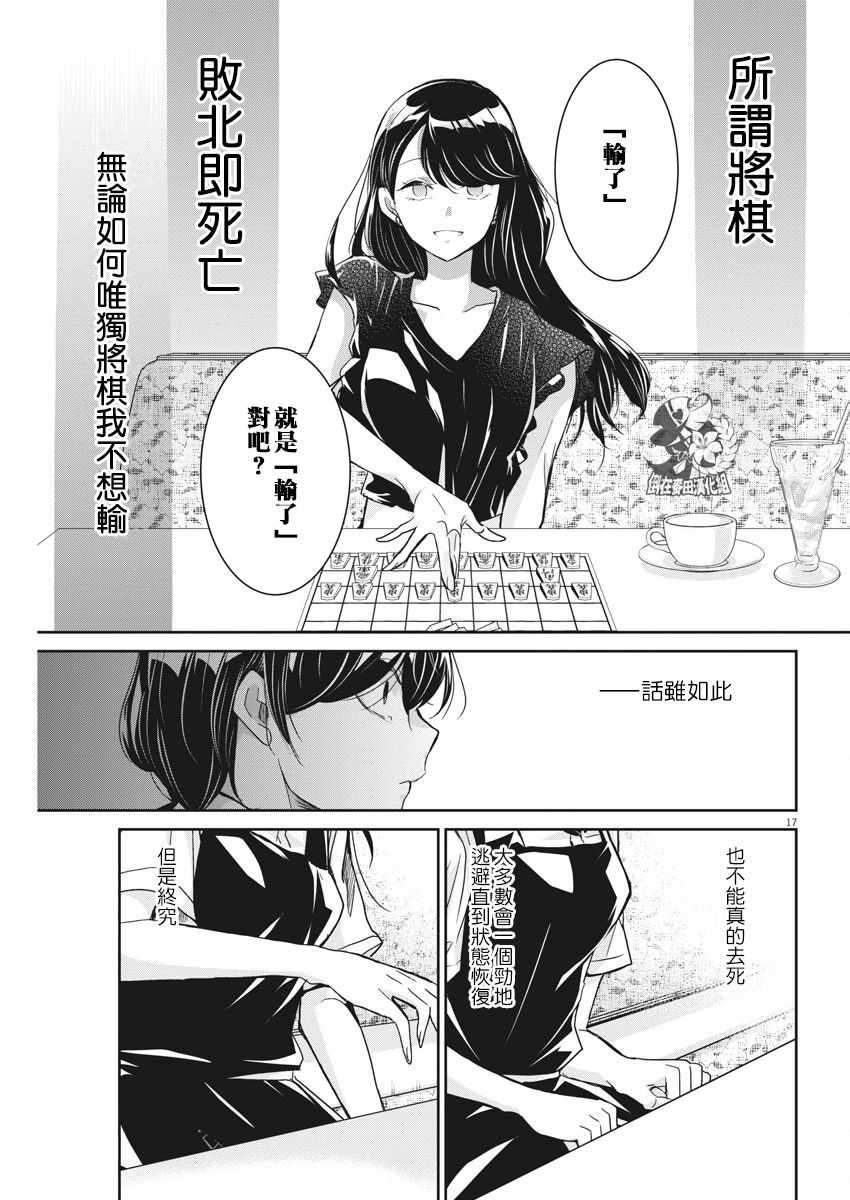 《永世少女的战斗方式》漫画最新章节第3话免费下拉式在线观看章节第【17】张图片