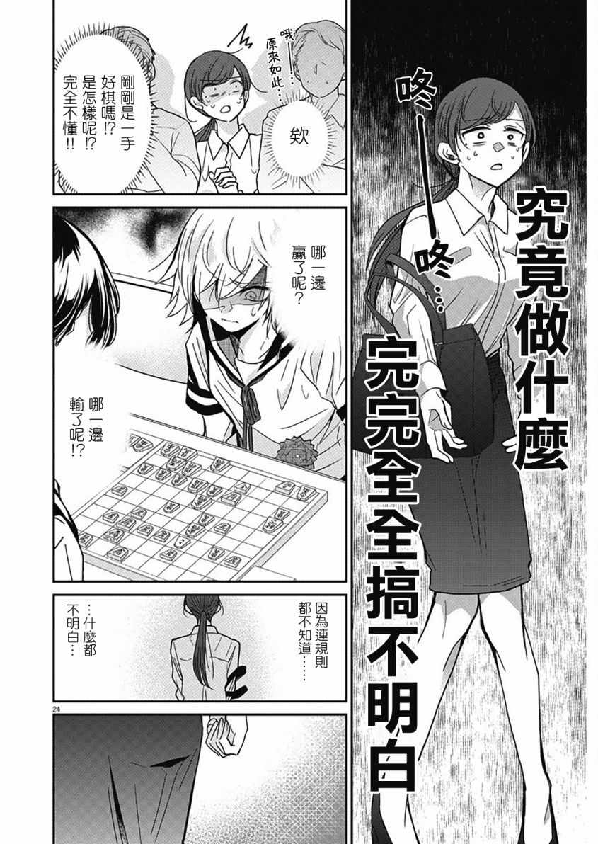 《永世少女的战斗方式》漫画最新章节第1话免费下拉式在线观看章节第【24】张图片