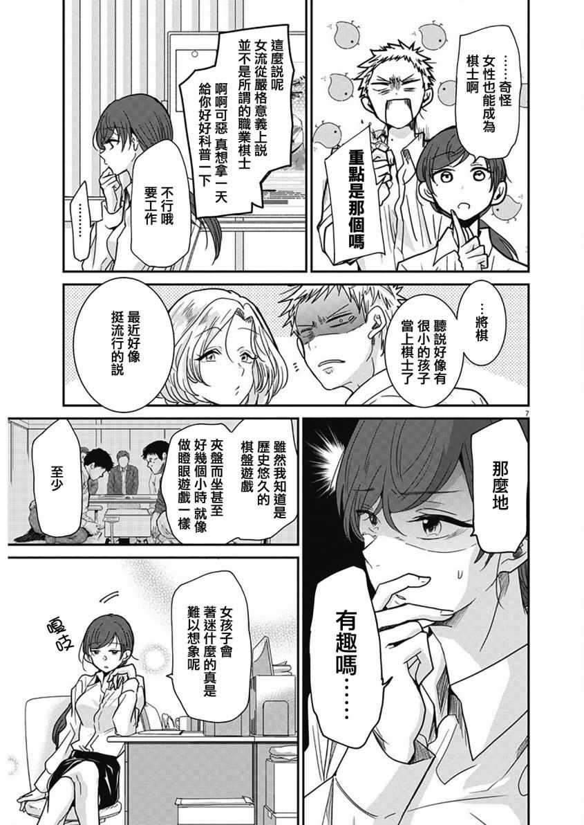 《永世少女的战斗方式》漫画最新章节第1话免费下拉式在线观看章节第【7】张图片