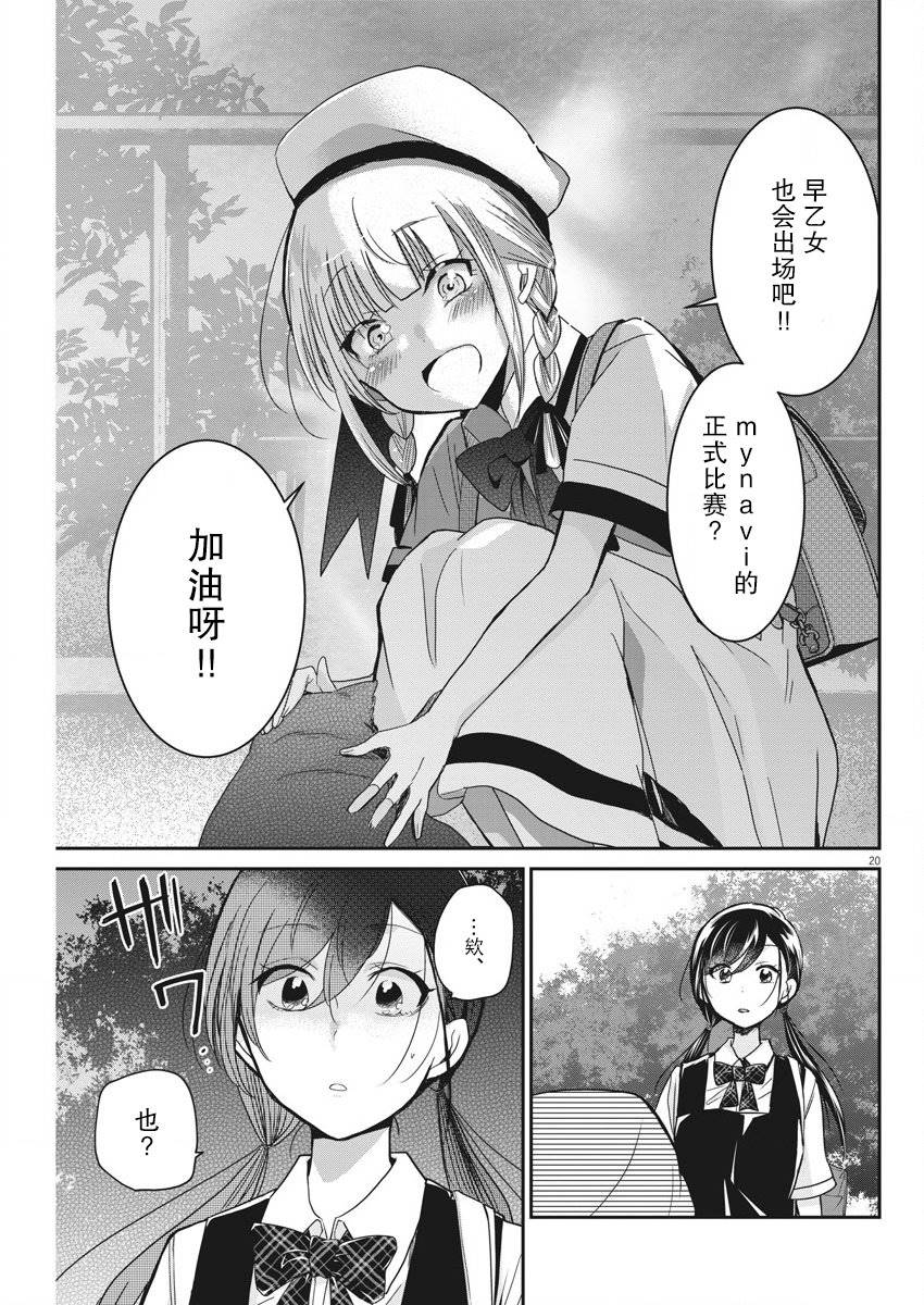 《永世少女的战斗方式》漫画最新章节第14话免费下拉式在线观看章节第【20】张图片