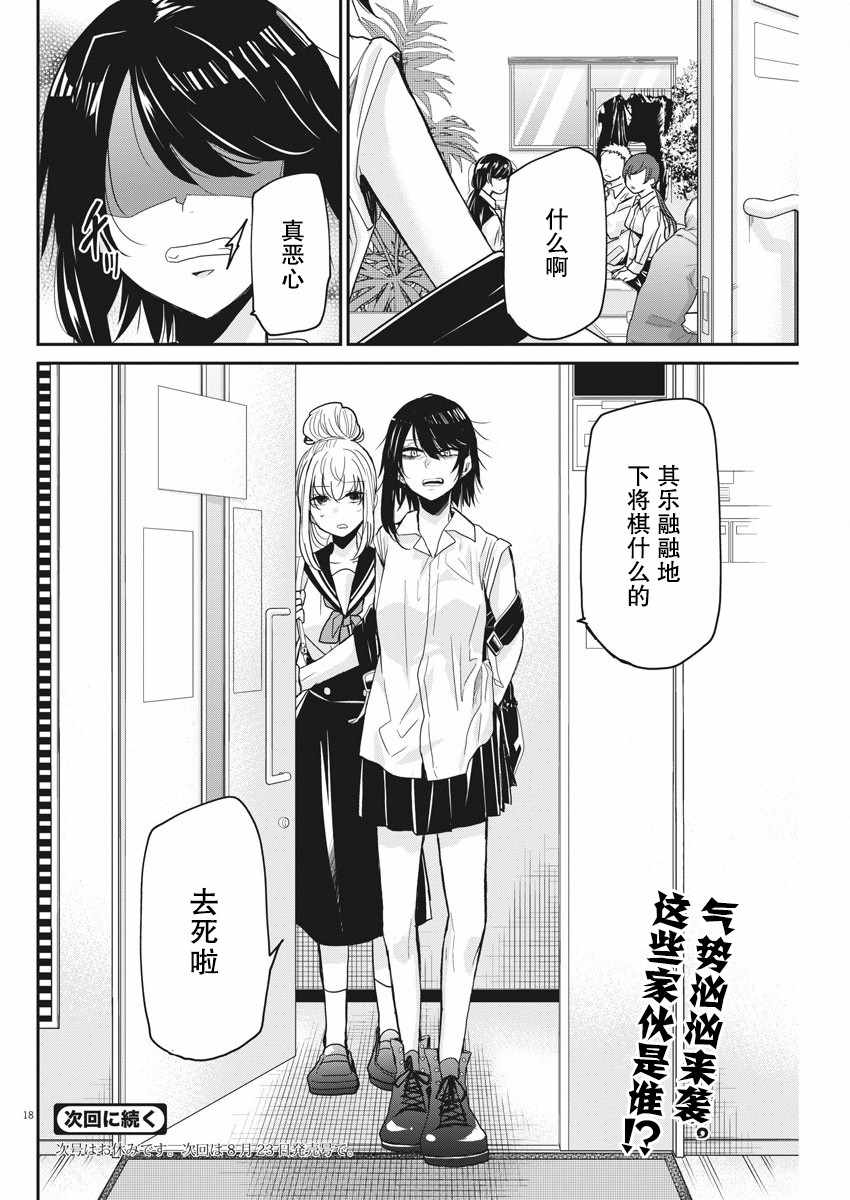 《永世少女的战斗方式》漫画最新章节第7话免费下拉式在线观看章节第【18】张图片