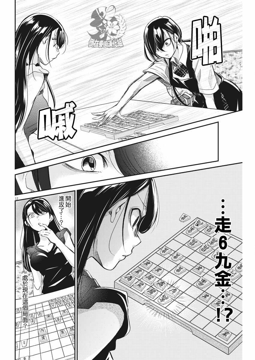 《永世少女的战斗方式》漫画最新章节第4话免费下拉式在线观看章节第【12】张图片